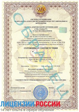 Образец сертификата соответствия Шелехов Сертификат ISO 13485
